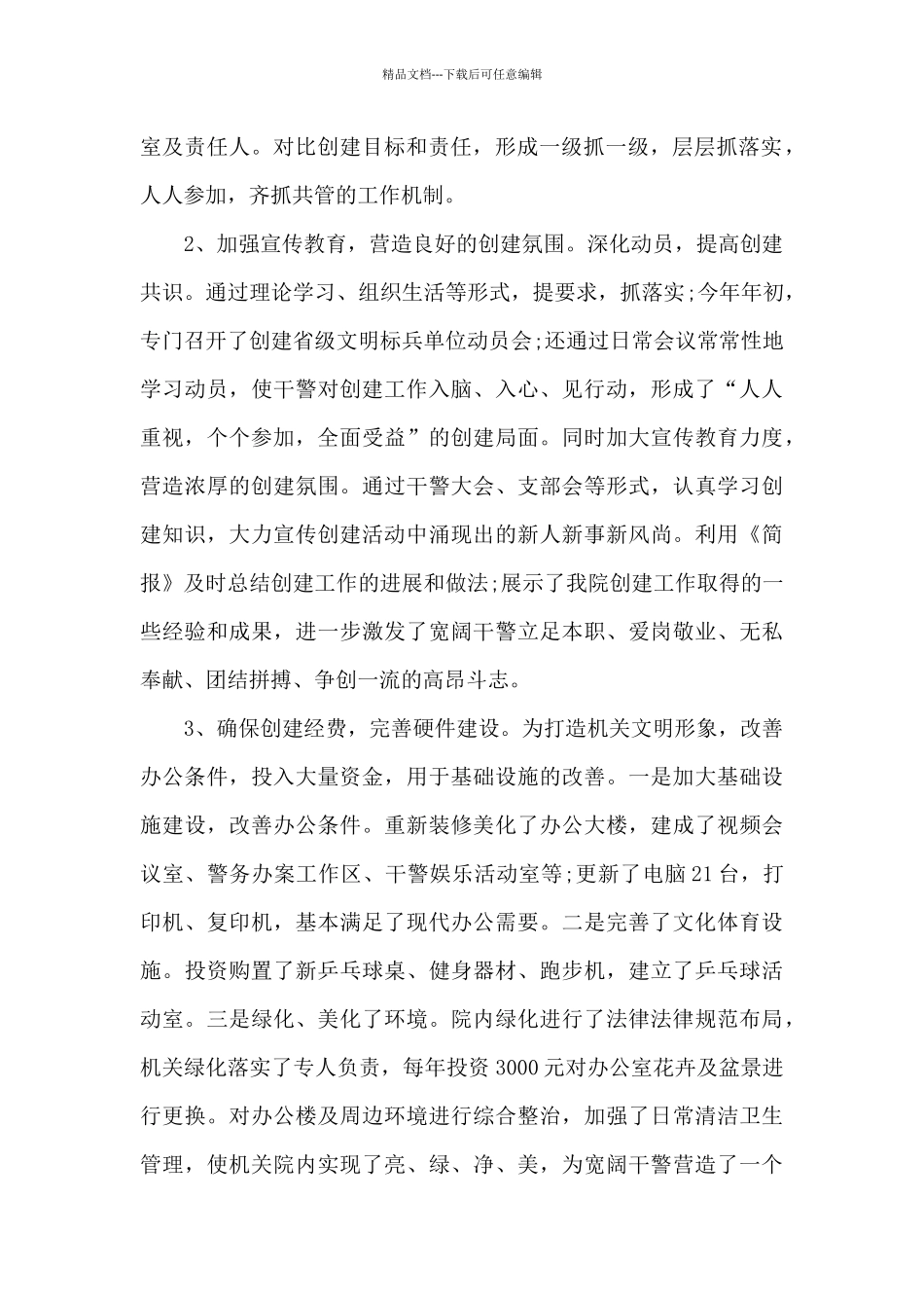 2024年检察院申报精神文明创建活动省级标兵单位汇报材料_第2页