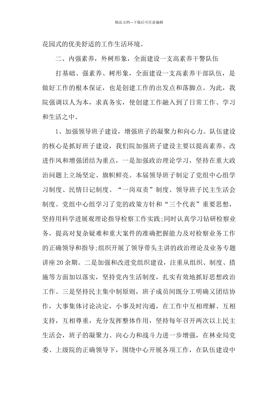 2024年检察院申报精神文明创建活动省级标兵单位汇报材料_第3页