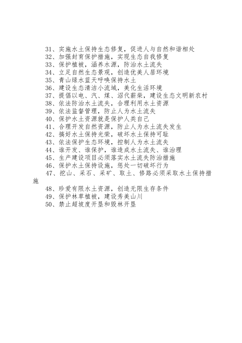 最新水土保持宣传标语_第2页