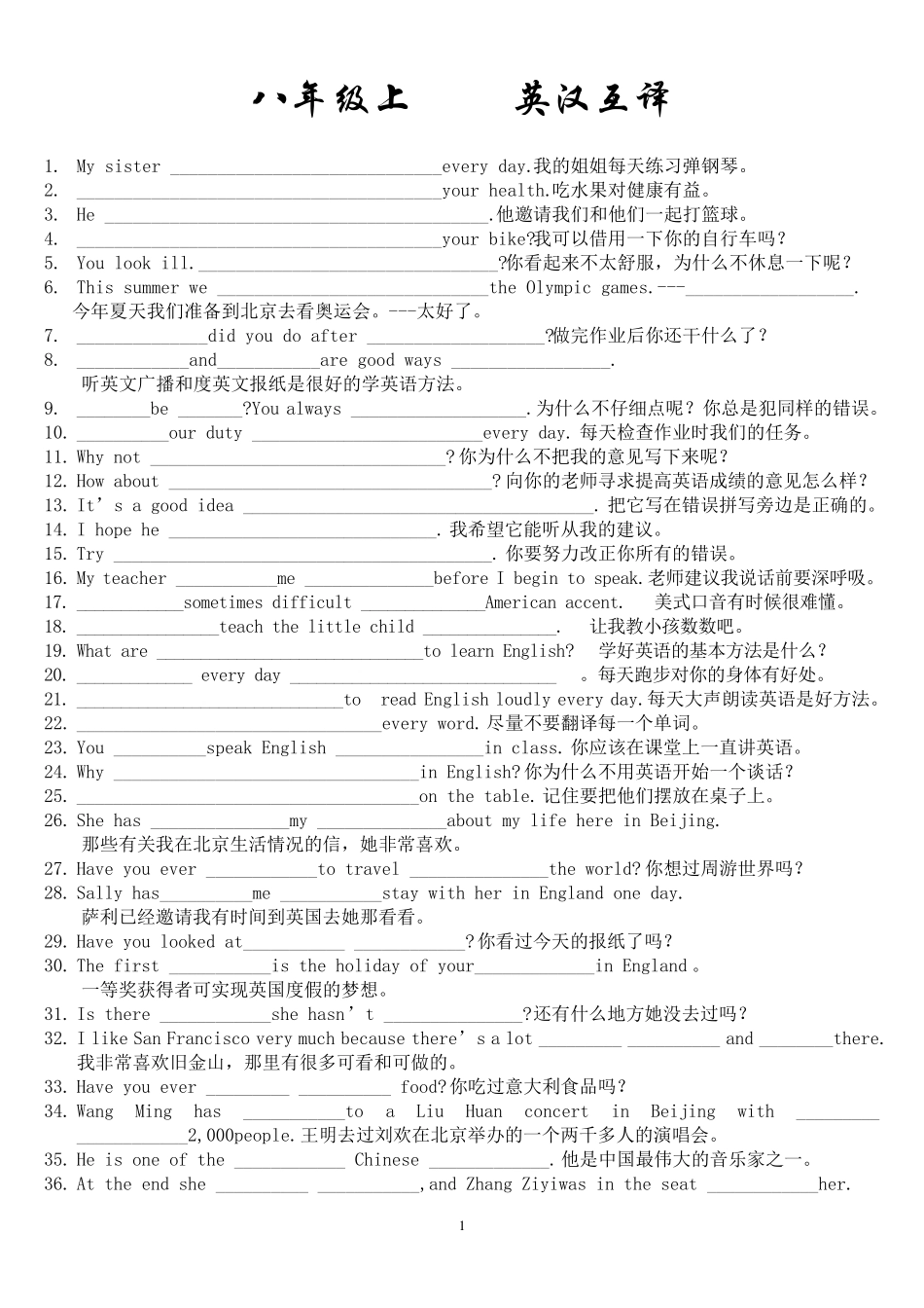 八年级上英汉互译及答案_第1页