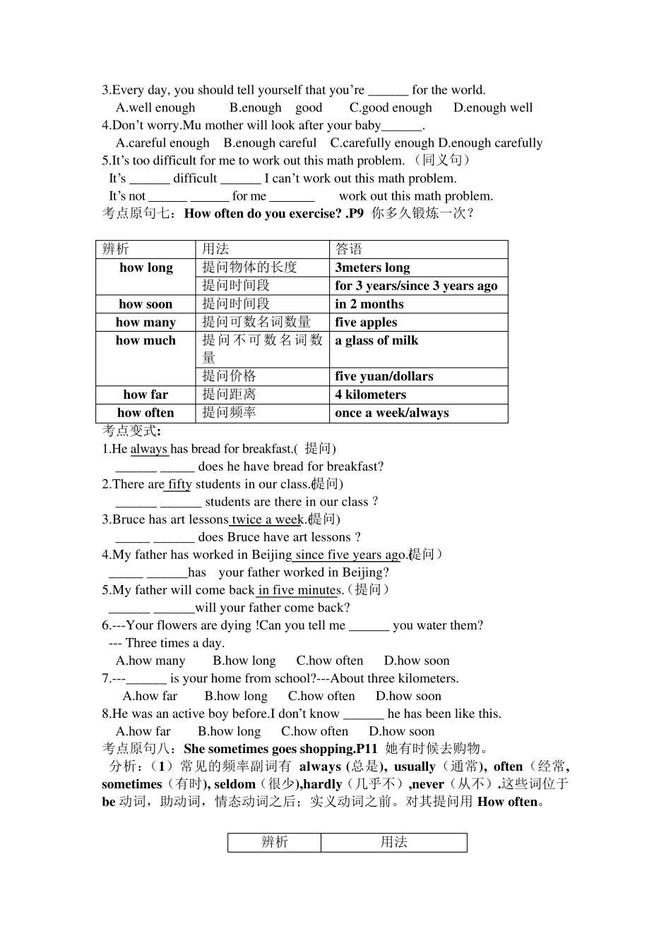 八年级上英语复习知识点及习题整合_第3页