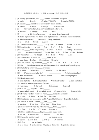 八年级上英语综合语法复习题