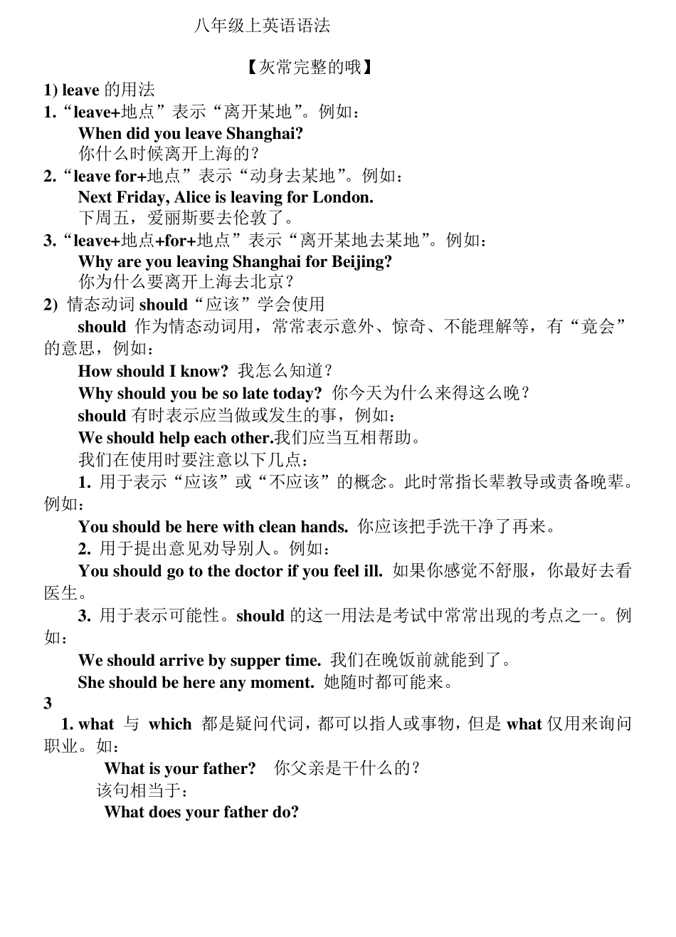 八年级上英语语法点_第1页