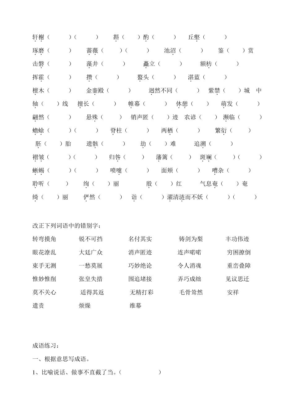 八年级上语文字词练习_第2页