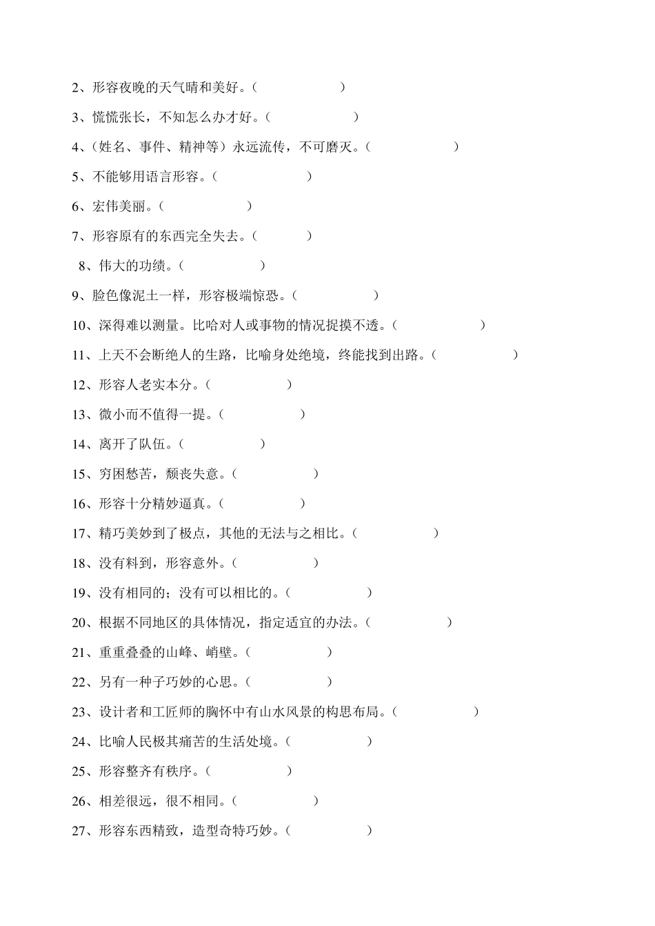 八年级上语文字词练习_第3页