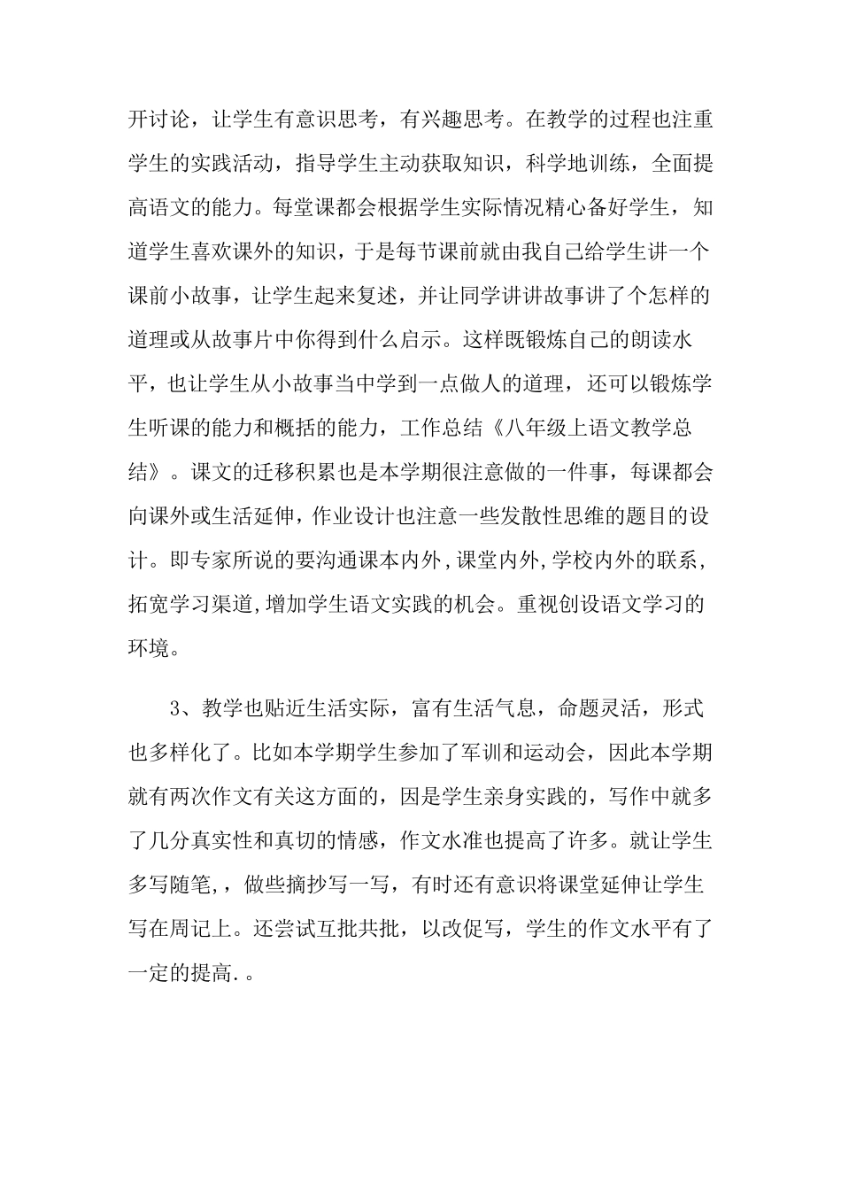八年级上语文教学总结_第2页