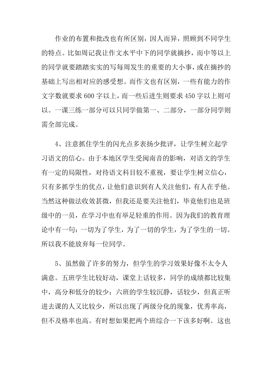 八年级上语文教学总结_第3页