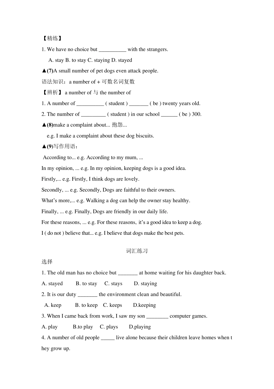 八年级下unit6pets重难点期末复习广州新版_第3页