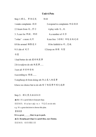 八年级下unit6pets重难点期末复习广州新版