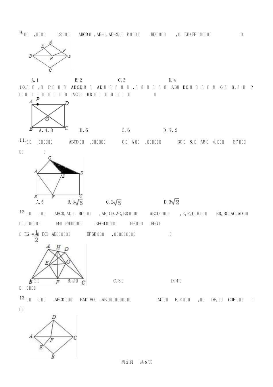 八年级下《菱形的性质与判定》练习题及答案_第2页