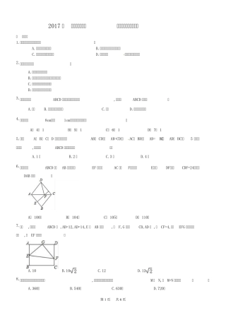 八年级下《菱形的性质与判定》练习题及答案