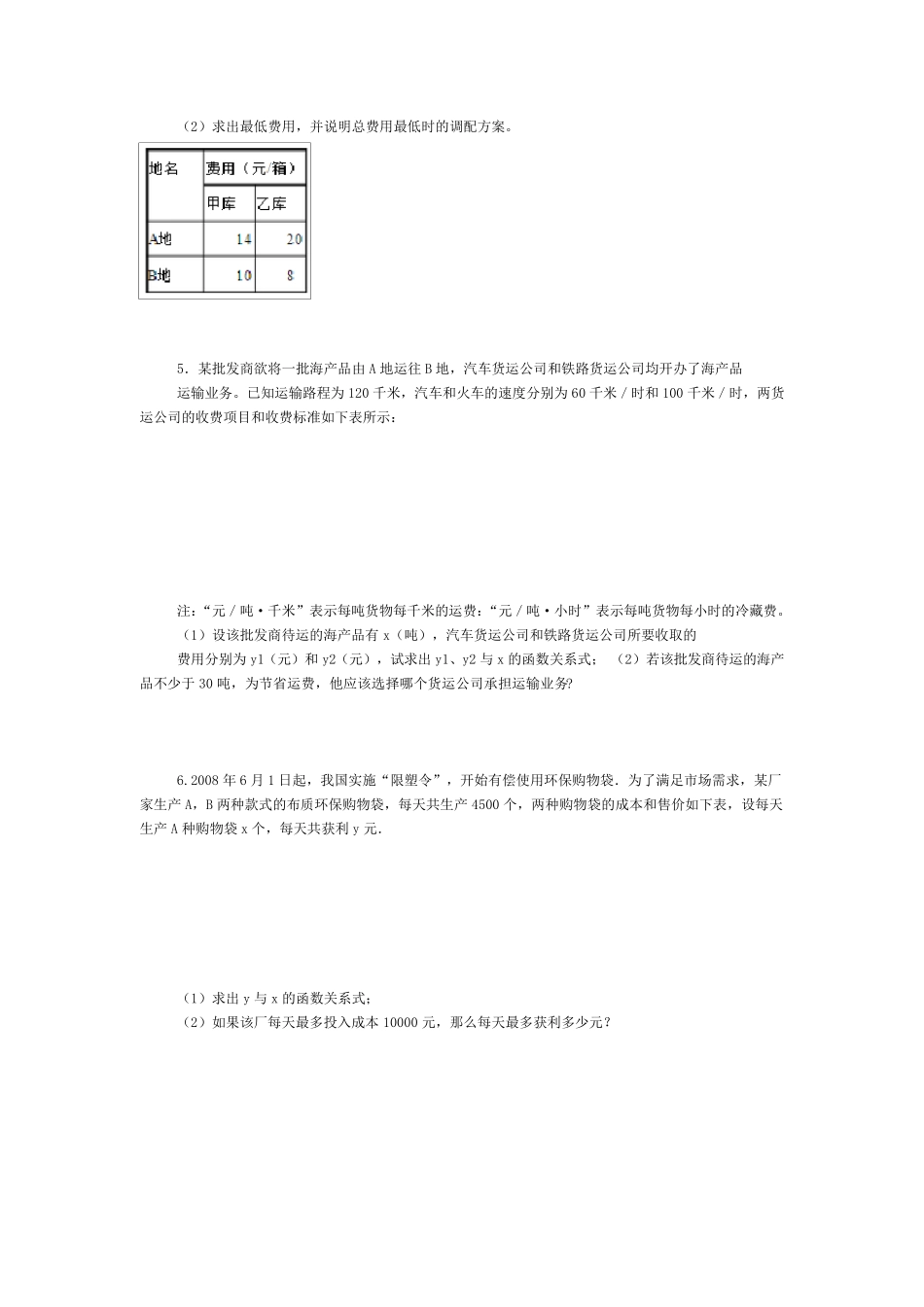 八年级下一次函数方案选择运用题_第2页