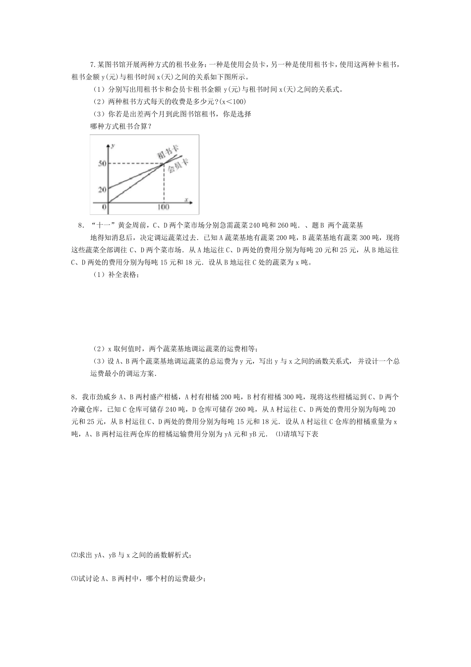 八年级下一次函数方案选择运用题_第3页