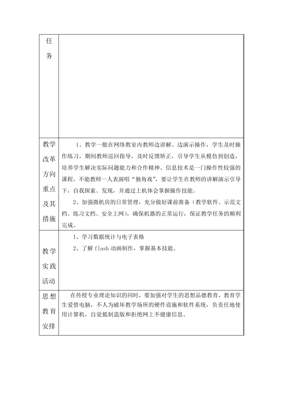 八年级下信息技术全册教案_第2页