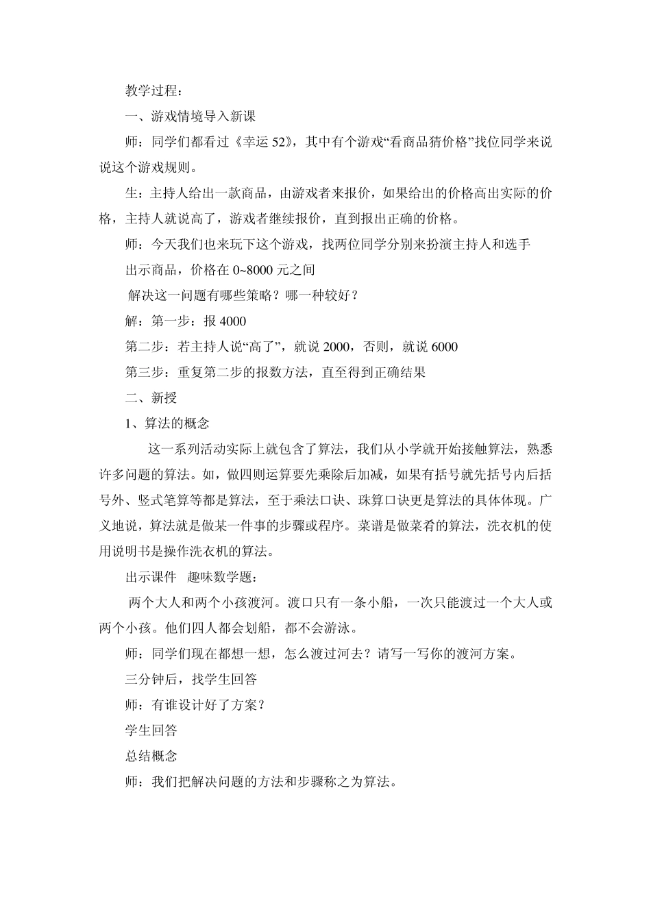 八年级下信息技术教案(青岛版)_第2页