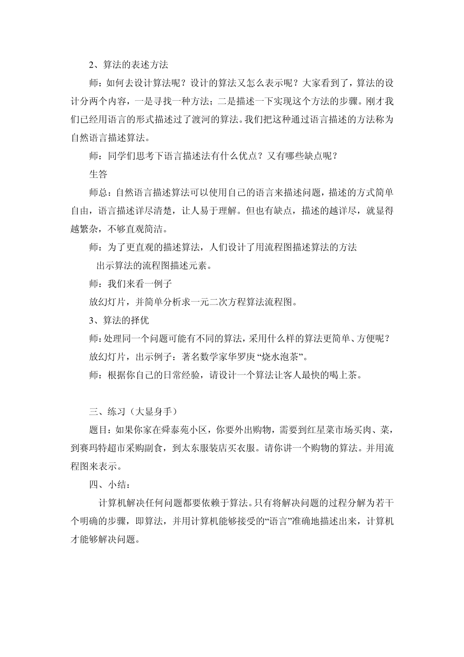 八年级下信息技术教案(青岛版)_第3页