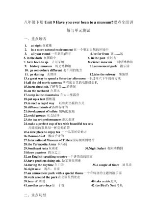 八年级下册Unit9Haveyoueverbeentoamuseum要点讲解