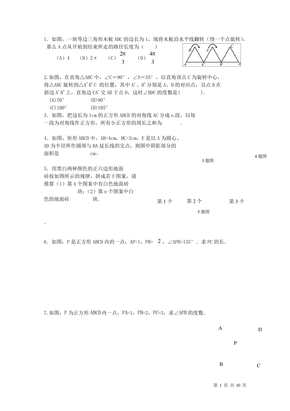 八年级下册_数学_第三章_图形的平移与旋转_测试题_第1页