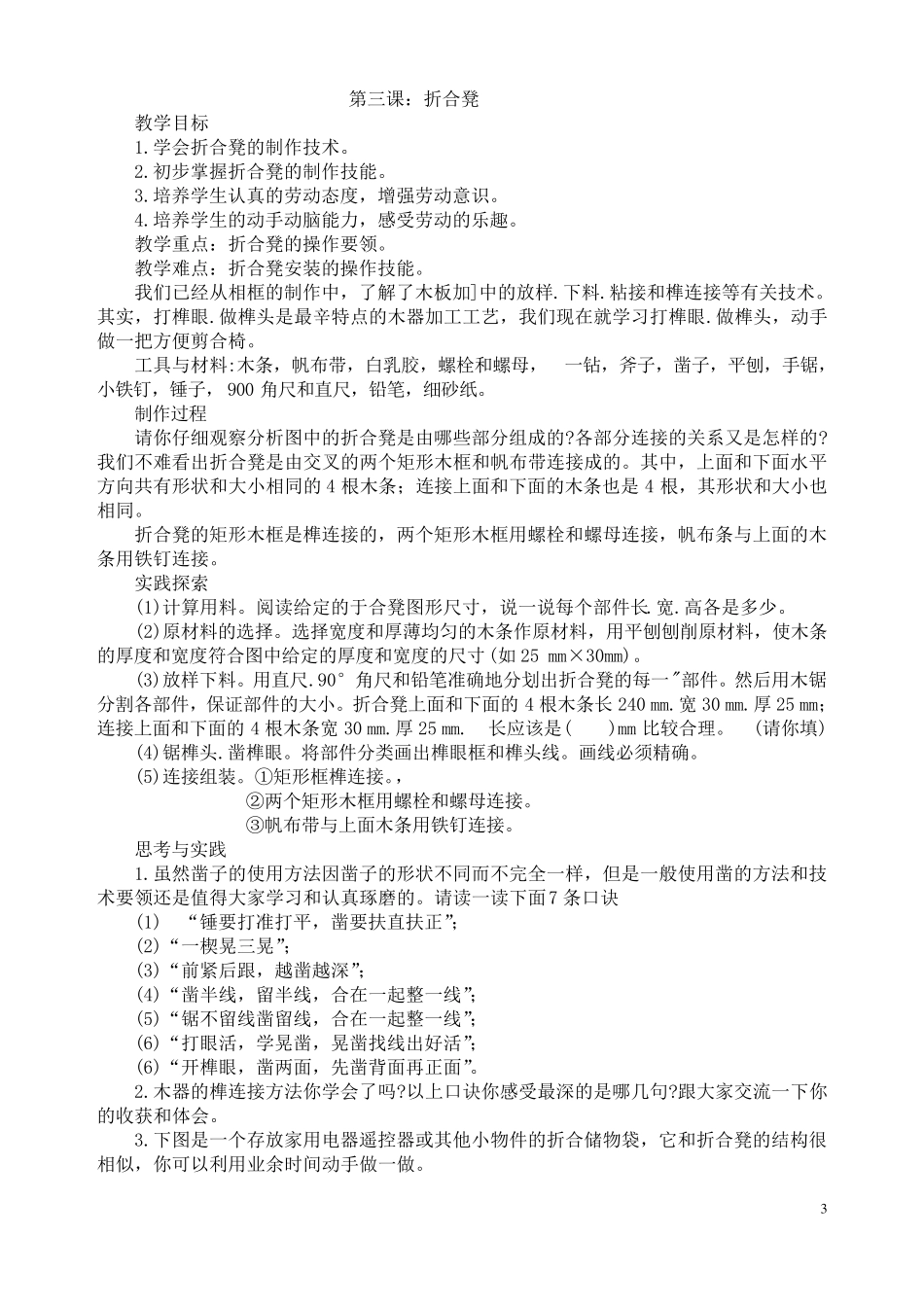八年级下册《木工金工》教案_第3页
