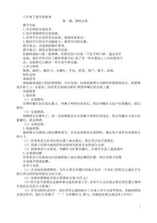 八年级下册《木工金工》教案