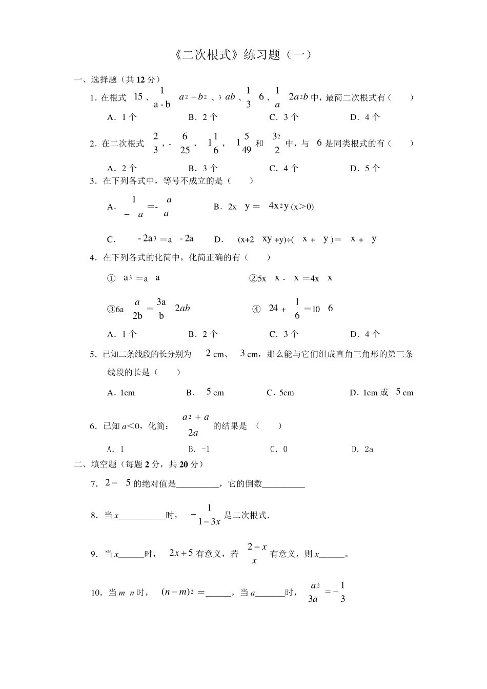 八年级下册二次根式知识点总结和练习题及答案_第3页