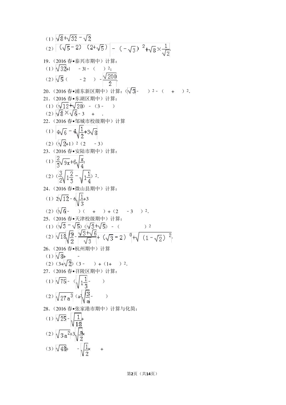 八年级下册二次根式的计算专题_第2页