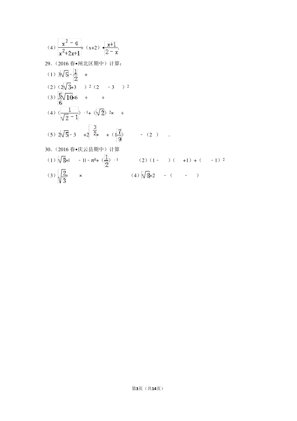 八年级下册二次根式的计算专题_第3页