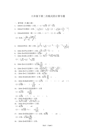 八年级下册二次根式的计算专题