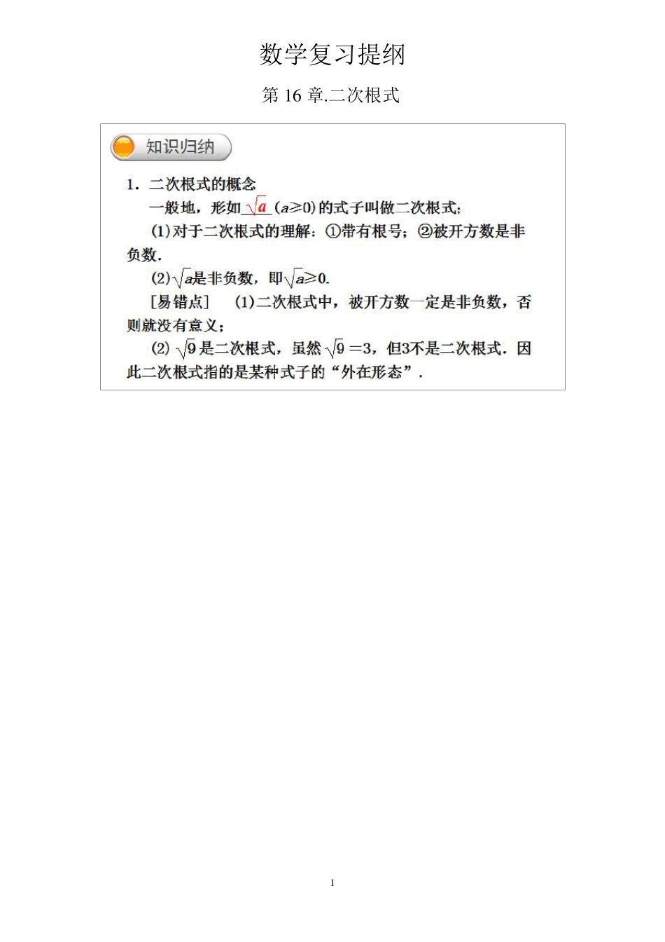 八年级下册人教版数学复习提纲_第1页