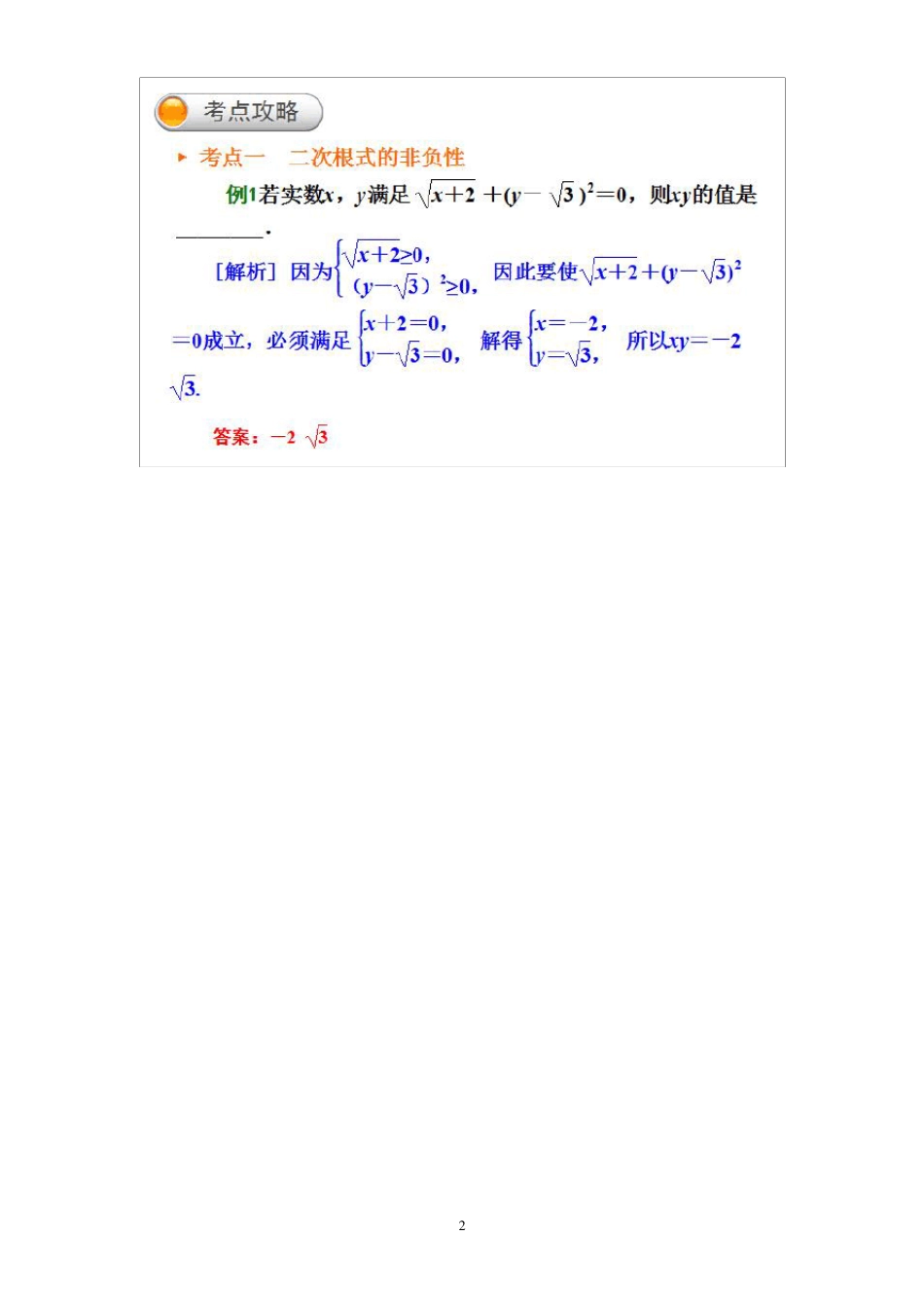 八年级下册人教版数学复习提纲_第2页