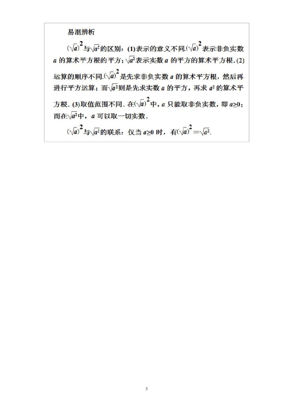 八年级下册人教版数学复习提纲_第3页