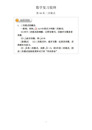 八年级下册人教版数学复习提纲