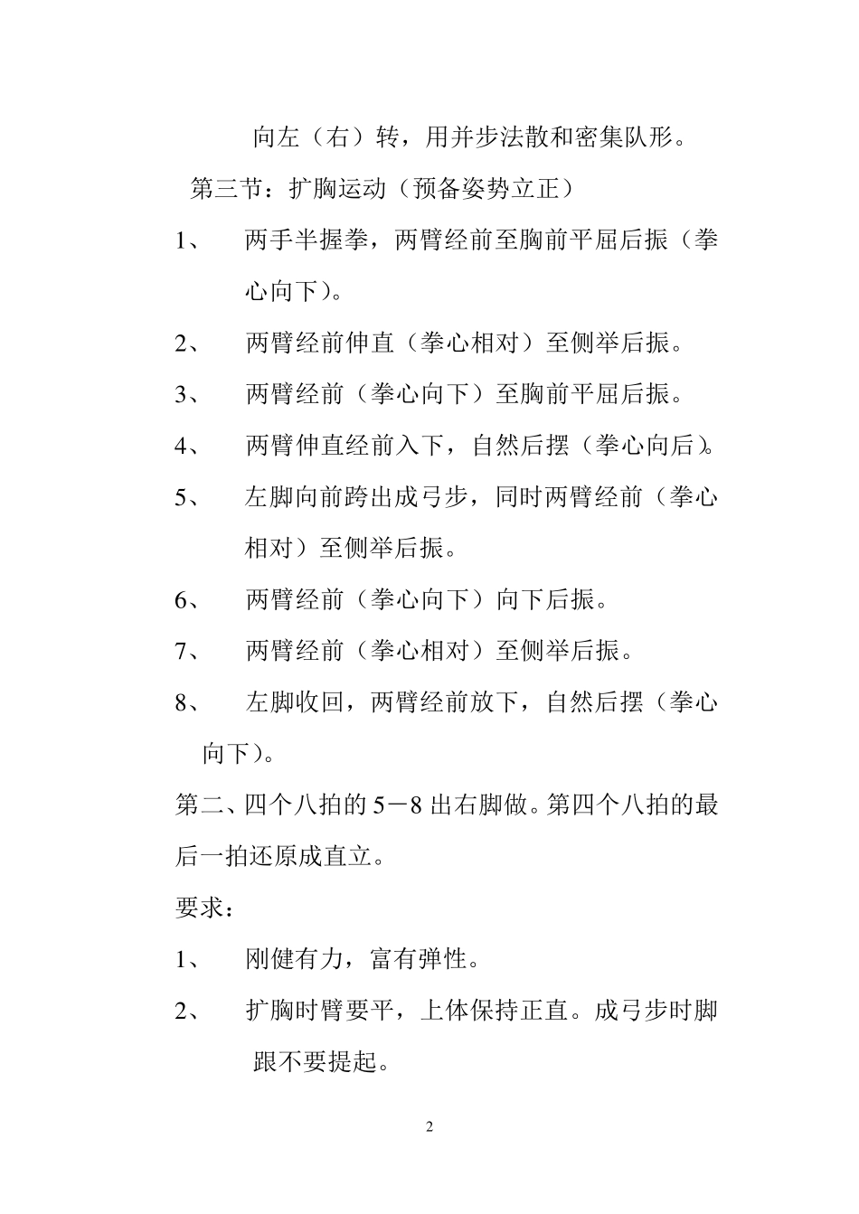 八年级下册体育教案_第2页