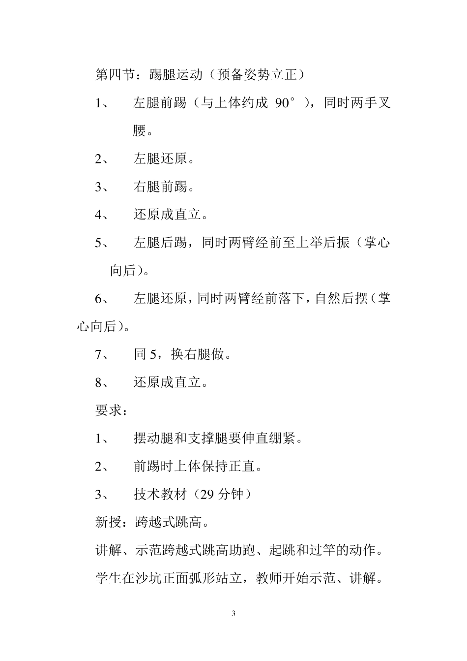 八年级下册体育教案_第3页