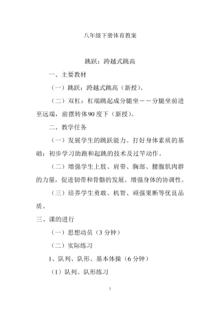 八年级下册体育教案