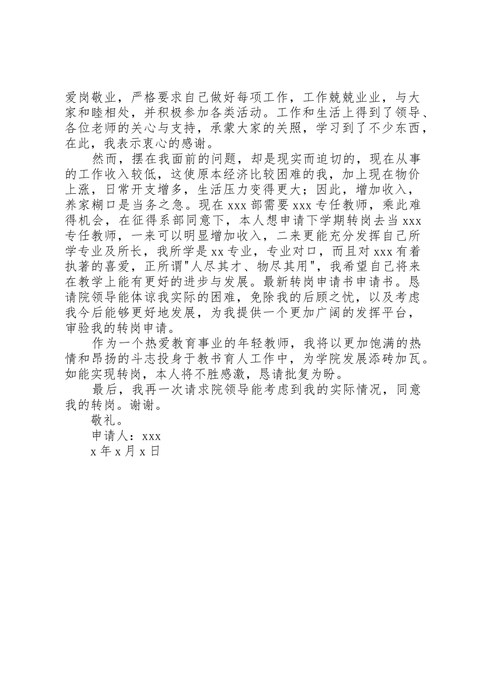 最新转岗申请书_第2页