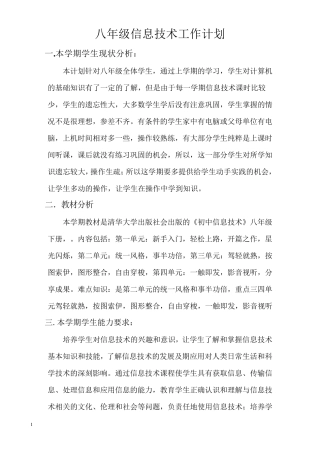 八年级下册信息技术教案清华版