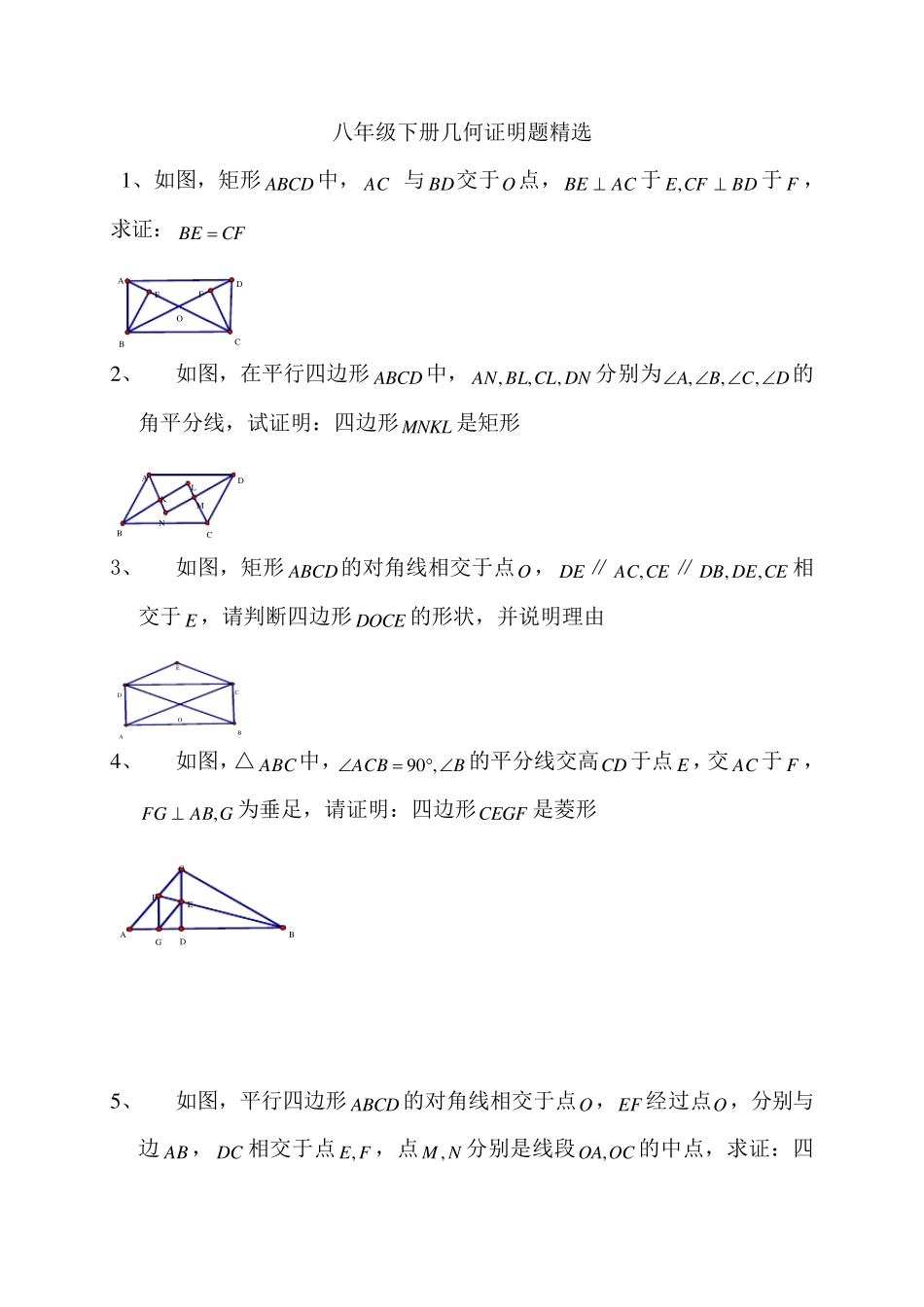 八年级下册几何证明题_第1页