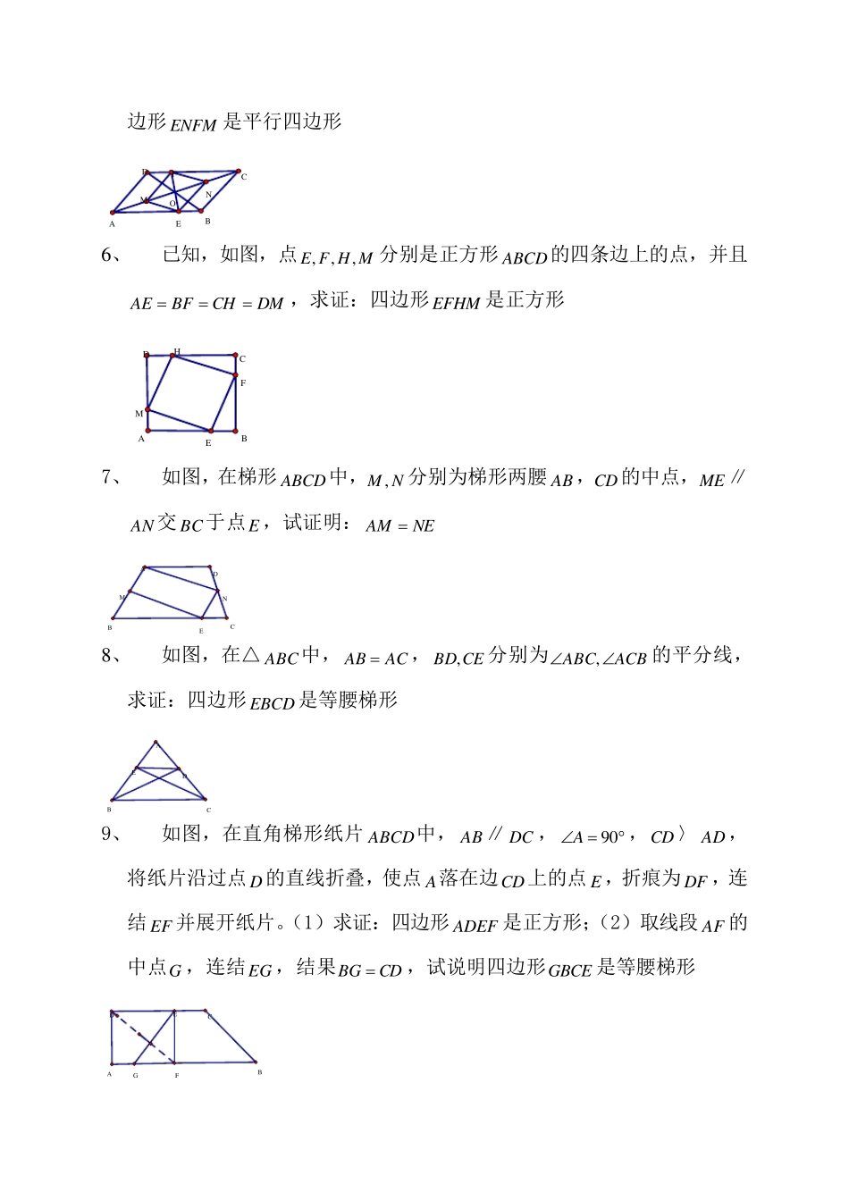 八年级下册几何证明题_第2页