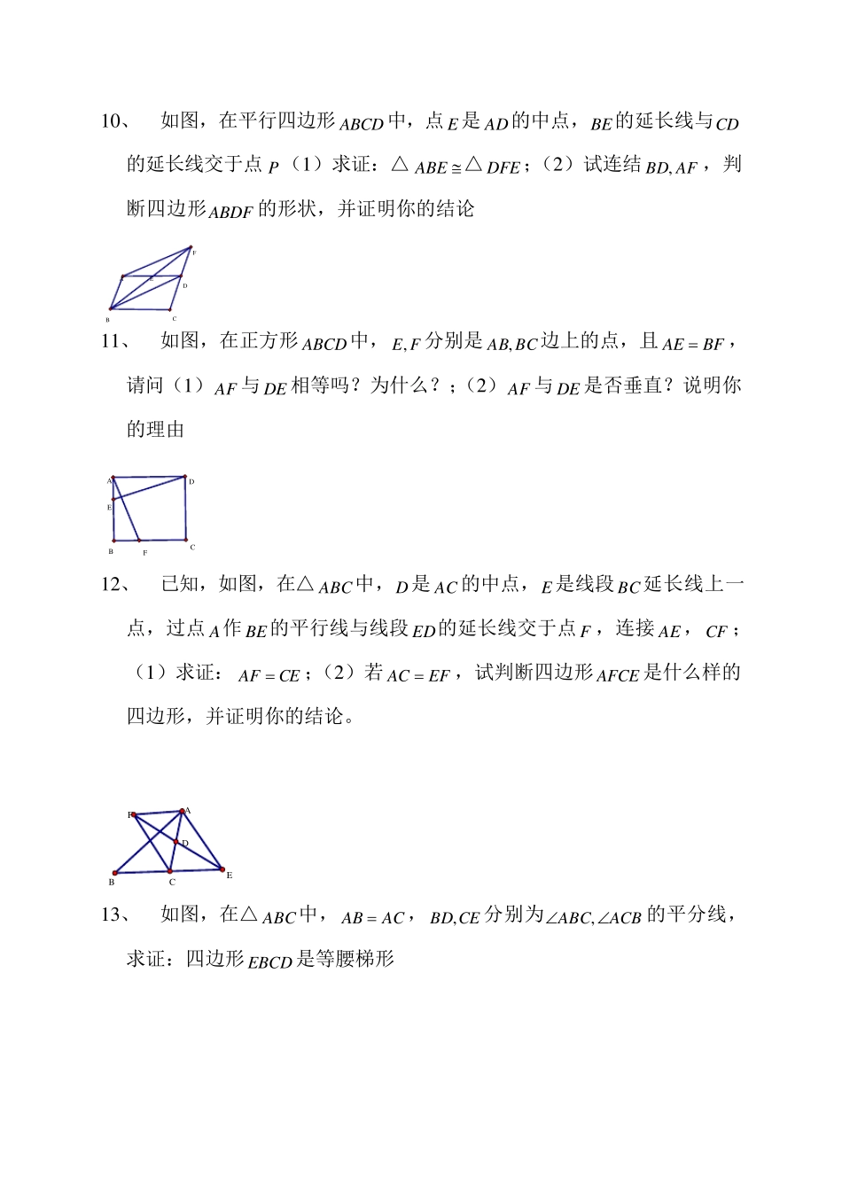 八年级下册几何证明题_第3页