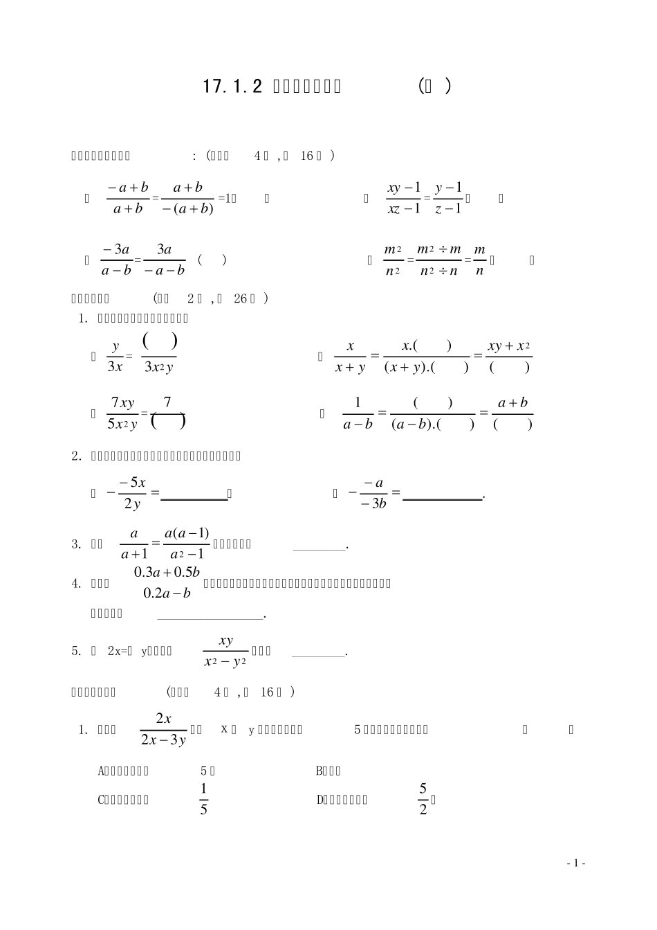 八年级下册分式的基本性质同步练习2_第1页