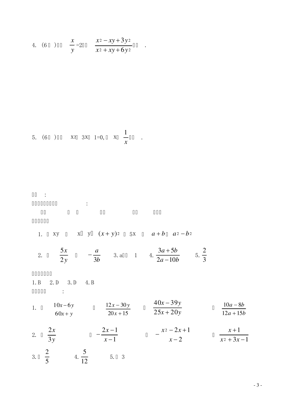 八年级下册分式的基本性质同步练习2_第3页