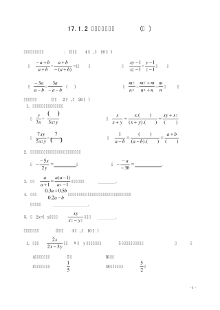 八年级下册分式的基本性质同步练习2
