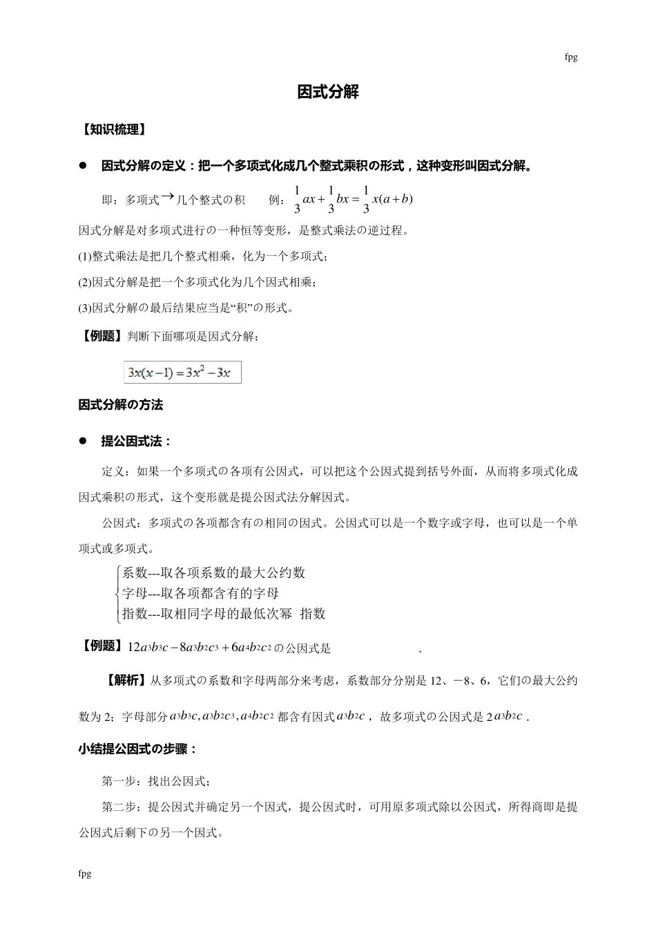 八年级下册初二数学《因式分解》教案_第1页