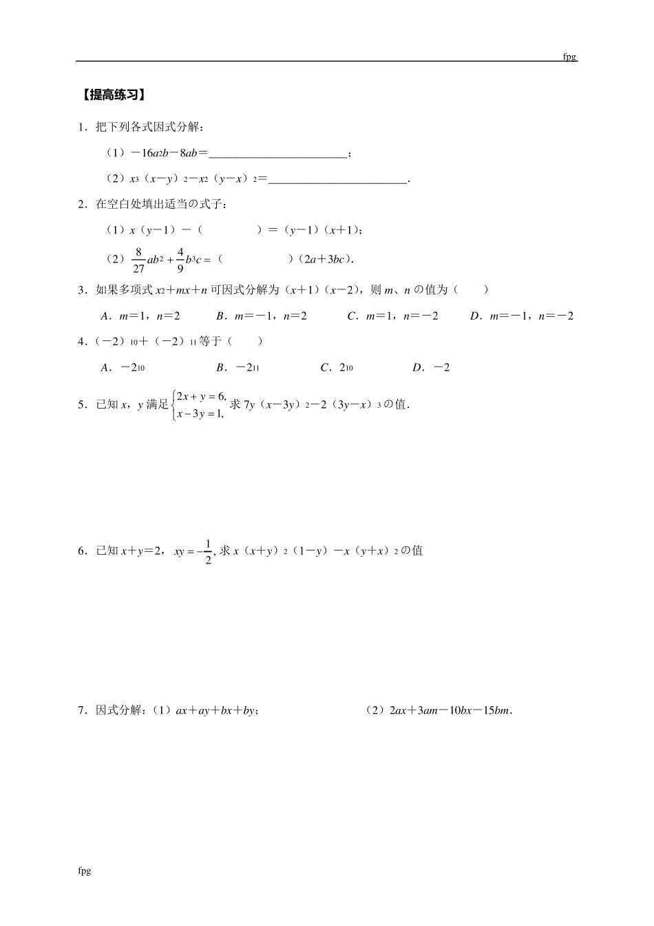 八年级下册初二数学《因式分解》教案_第3页