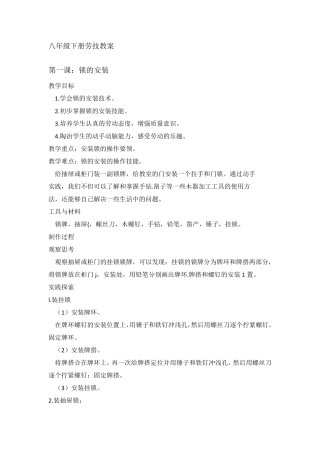 八年级下册劳技教案