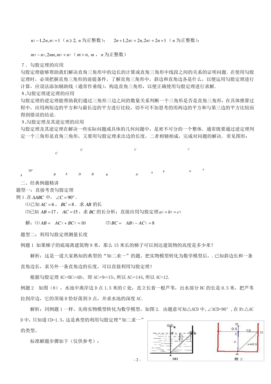 八年级下册勾股定理知识点归纳_第2页