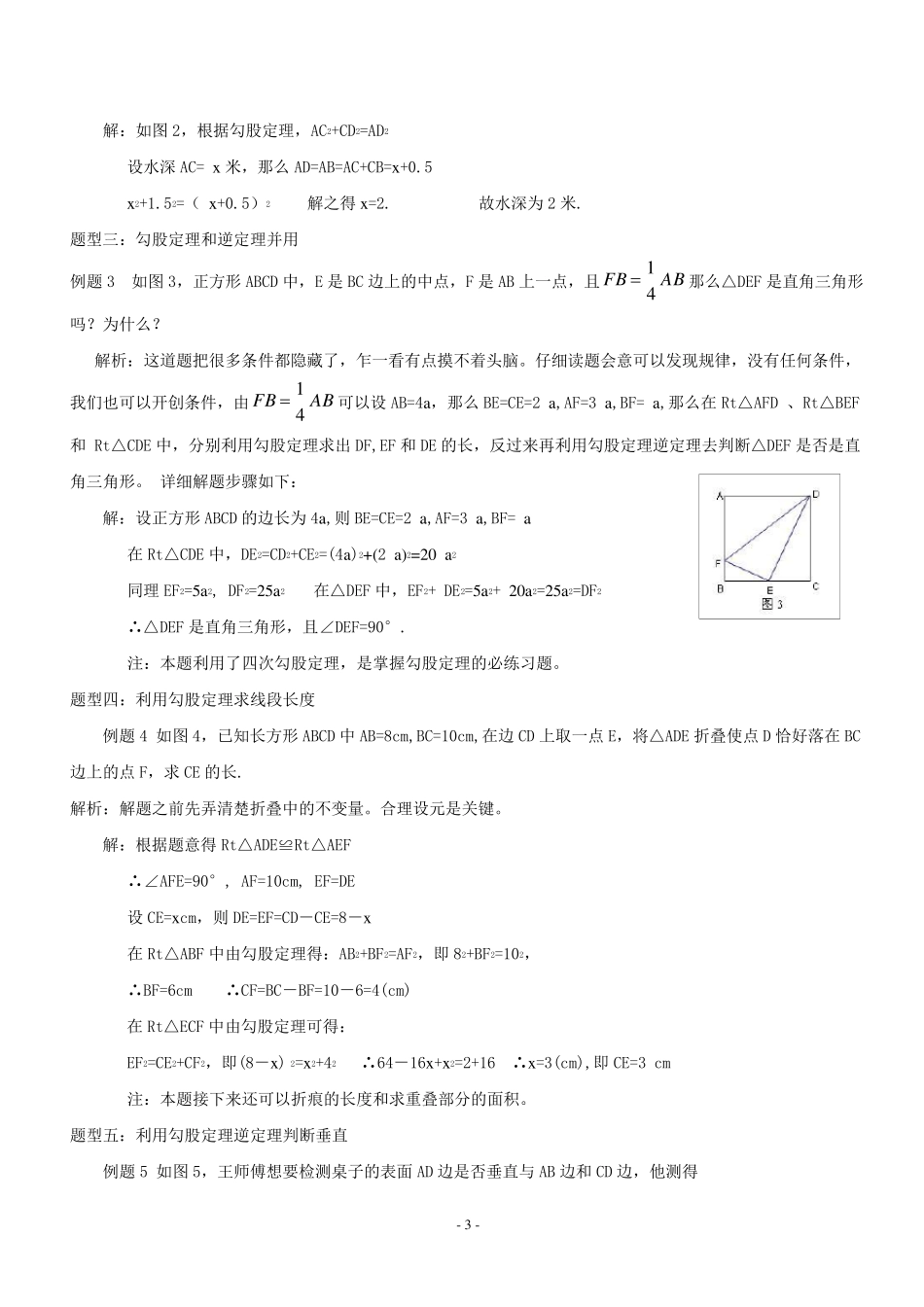 八年级下册勾股定理知识点归纳_第3页