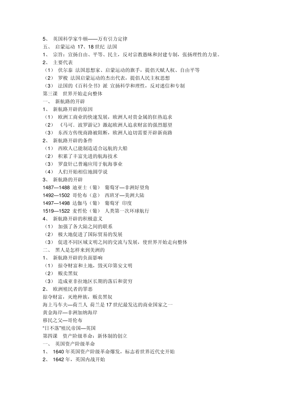 八年级下册历史与社会复习提纲_第2页