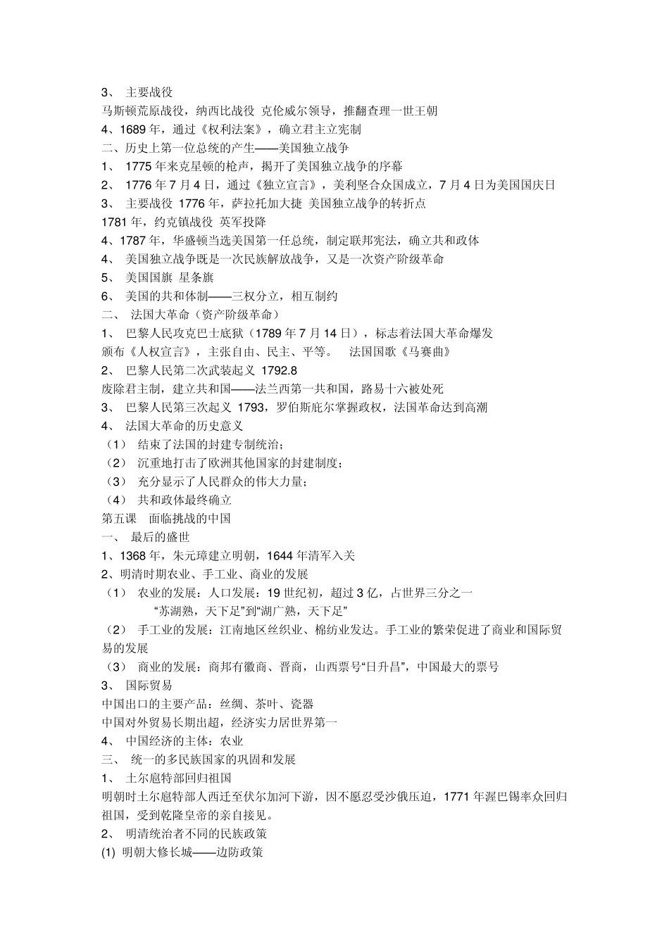 八年级下册历史与社会复习提纲_第3页